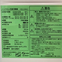 YAMADA SELECT(ヤマダセレクト) YRZC09H1 2ドア冷蔵庫 (87L・右開き)リサイクルショップ宮崎屋　佐土原店　25.7.31Fの画像