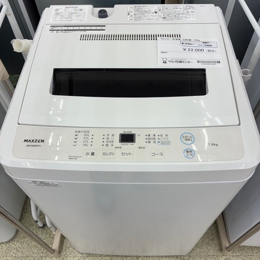 リユースのサカイ東金店　MAXZEN 洗濯機　23年製　7kg TJ13565