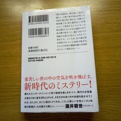 【地面師たち】と【元彼の遺言状】文庫本2冊の画像
