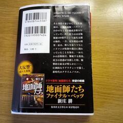【地面師たち】と【元彼の遺言状】文庫本2冊の画像