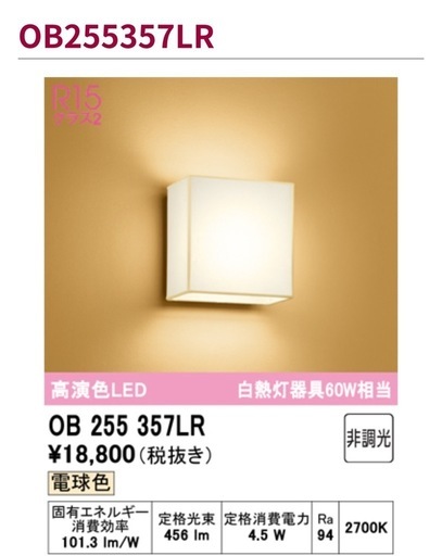 【新品】オーデリック　和風ブラケットライト　2個セット