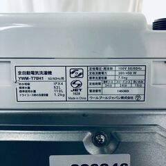 ID:sg220246 ヤマダ電機 YAMADA 洗濯機 一人暮らし 大きめ 中古 2022年製 全自動洗濯機 7.0kg ホワイト 送風 乾燥機能付き YWM-T70H1  【リユース品：状態B】【送料無料】【設置費用無料】の画像