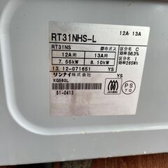 ガスコンロ　No.3679　リンナイ　都市ガス　2013年製　RT31NHS-L　【リサイクルショップどりーむ天保山店】の画像