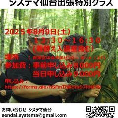 システマワークショップ（ロシア発祥の武術）