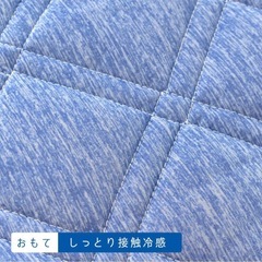 接触冷感 敷きパッド ダブルサイズの画像
