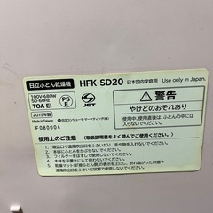 日立 布団乾燥機の画像