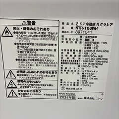 リユースのサカイ東金店　ニトリ　冷蔵庫　24年製　106L TJ13568の画像