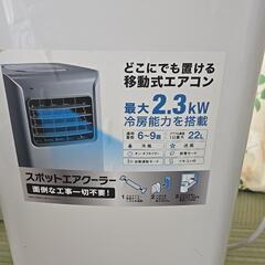 移動式クーラー　スポットクーラーの画像