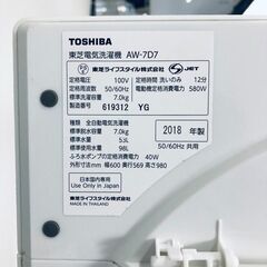 ID:sg220248 東芝 TOSHIBA 洗濯機 一人暮らし 大きめ 中古 2018年製 全自動洗濯機 7.0kg ホワイト 送風 乾燥機能付き AW-7D7(W)  【リユース品：状態B】【送料無料】【設置費用無料】の画像