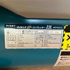 【モノマニア四日市】【引取限定】FIRST オイルレスエアーコンプレッサー22L ACP-22OLVB の画像