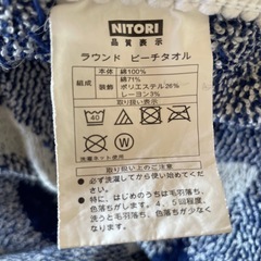 ニトリ　ラウンドビーチタオル　ラグの画像