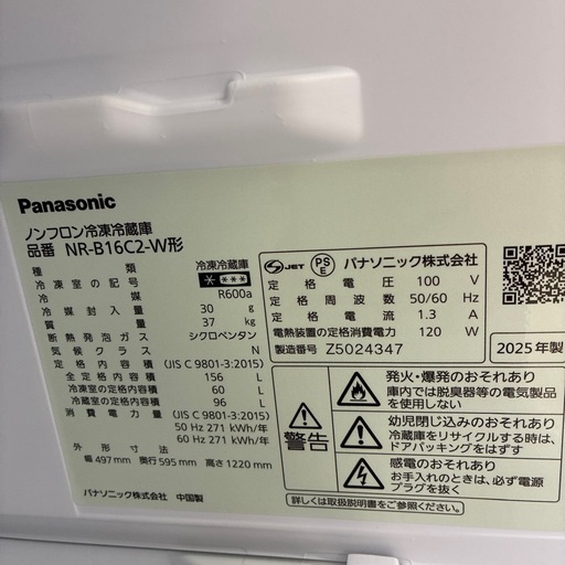 リユースのサカイ東金店　Panasonic 冷蔵庫　25年製　156L TJ13570 リユースのサカイ東金店 Panasonic 冷蔵庫 25年製 156L TJ13570