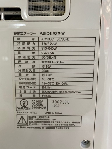 【受渡者決定】山善 スポットクーラー 移動式クーラー PJEC-K222