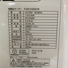 【受渡者決定】山善 スポットクーラー 移動式クーラー PJEC-K222の画像