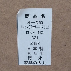 ≪引取り限定≫レンジボード 48091円 80001238の画像