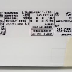★リユースのサカイ高崎店★TJ12380 TOSHIBA ルームエアコン RAS-E221M（W) 2.2kw 18年製 室内機分解洗浄済みの画像