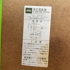 S75 【扇風機】東芝 H-30P30G アンティーク TOSHIBA レトロの画像