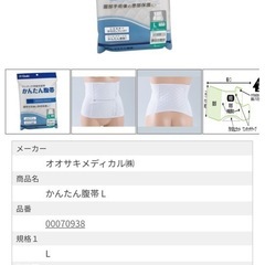 腹帯　産後　手術後の画像