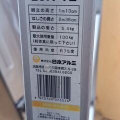 リサイクルショップどりーむ鹿大前店　No.2410　脚立　写真参照🎵　美品ですよ(≧▽≦)　お買い得品ですよ～の画像