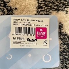 マイメロ ひんやりダイカットマット★の画像