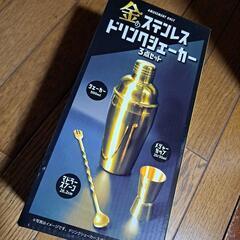 金のステンレス　ドリンクシェーカー　3点セット　シェーカーの画像