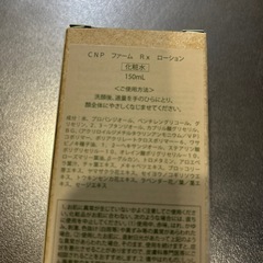 CNPファームRX ローション　化粧水の画像