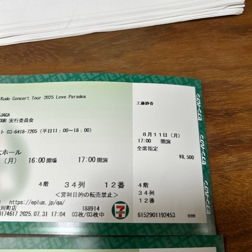 工藤静香LIVE tour2025チケット