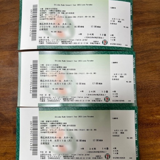 工藤静香LIVE tour2025チケット