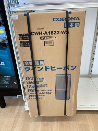 【リユースのサカイ野々市店】A-074★新品★ 冷暖房 ウィンドウエアコン コロナ CWH-A1822-WS 2022年製