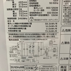 ☆値下げ☆O2507-809 ヤマダホールディングス オーブンレンジ YMW-WT18J1 2022年製 通電確認済み オーブントレイ・説明書付き 中古の画像