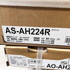 【札幌市内配送可】富士通 ルームエアコン ノクリア nocria AHシリーズ AS-AH224R/AO-AH224R 2.2Kw おもに6畳用 新品 の画像