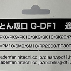 日立特定機種用 電動ふとん吸口の画像