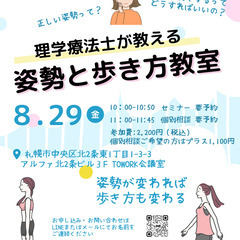 理学療法士が教える姿勢と歩き方教室＠札幌