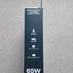 ☆EcoFlow RAPID 65W GaN急速充電器 新品未開封 EcoFlow Japan☆の画像