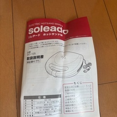 ホットサンドメーカーの画像