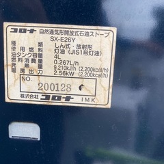 コロナ　石油ストーブ　自動着火正常　屋外　キャンプ等に便利の画像
