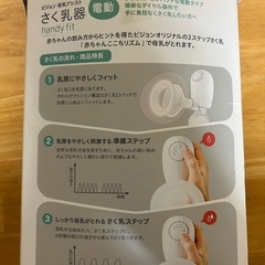 【取引中】電動搾乳機　アダプター付きの画像