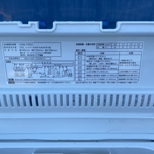 ヤマダ　洗濯機　2020年製　5.0kg