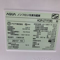 AQUA　2ドア冷蔵庫　272L 2017年製の画像