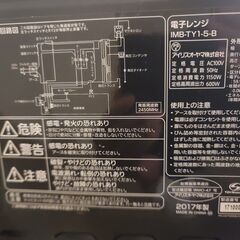 電子レンジ　アイリスオーヤマ　IMB-TY1-5-8の画像