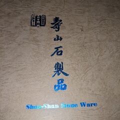 寿山石の置物の画像