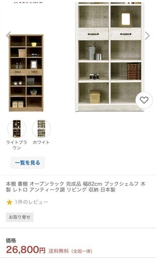 本棚 書棚 オープンラック 完成品 幅82cm ブックシェルフ 木製 レトロ アンティーク調 リビング 収納 日本製