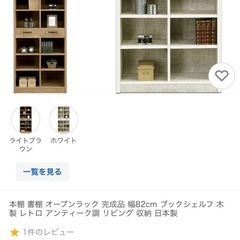 本棚 書棚 オープンラック 完成品 幅82cm ブックシェルフ 木製 レトロ アンティーク調 リビング 収納 日本製の画像