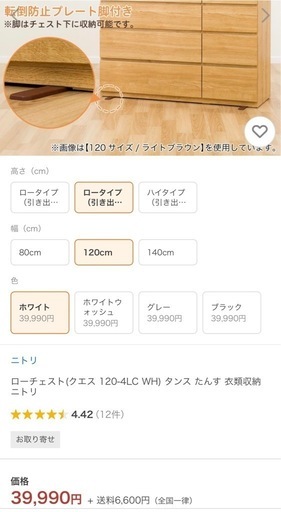 ニトリ ローチェスト クエス 120-4LC LBR2 タンス たんす 衣類収納 