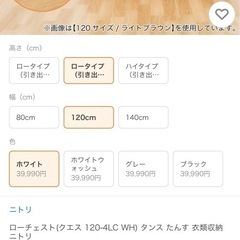 ニトリ ローチェスト クエス 120-4LC LBR2 タンス たんす 衣類収納 の画像