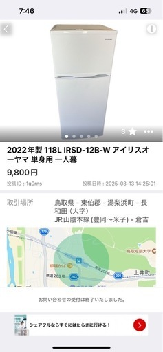 一人暮らし
冷蔵庫