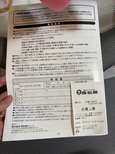 ベビーバウンサーエアES 西松屋 ほぼ新品 バウンサー smartangel