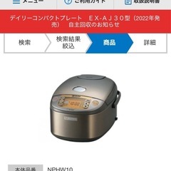 象印 炊飯器の画像