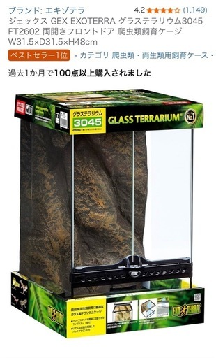 ジェックス GEX EXOTERRA グラステラリウム3045