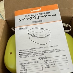 
クイックウォーマー　の画像